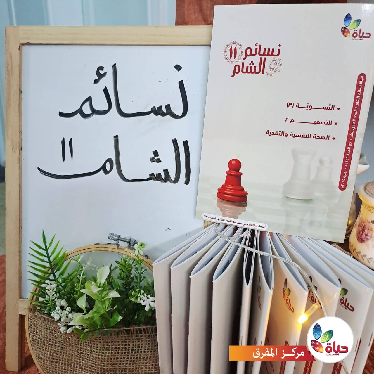 توزيع العدد ١١ من مجلة نسائم الشام في مراكز سوريا والأردن